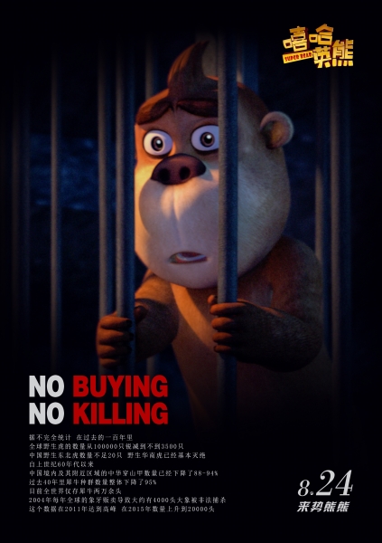 Super-Bear-No-buying-No-killing-2
